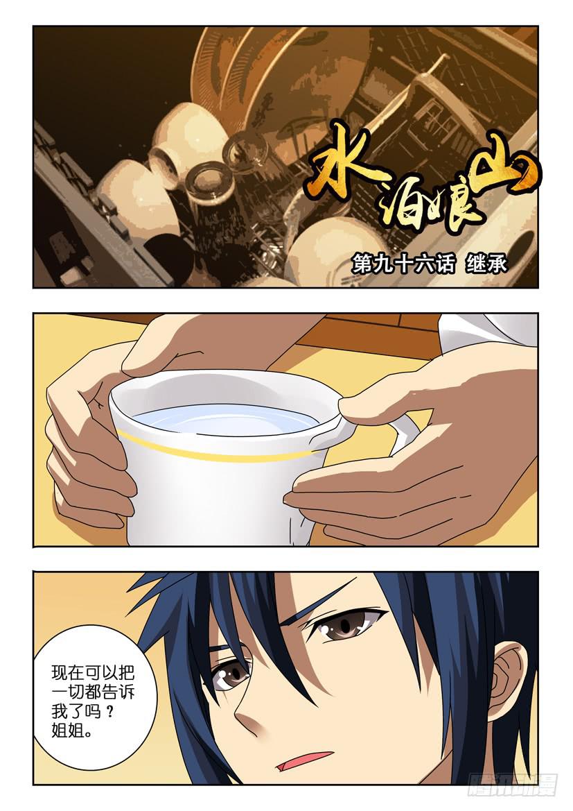 第九十六话 继承-第96话