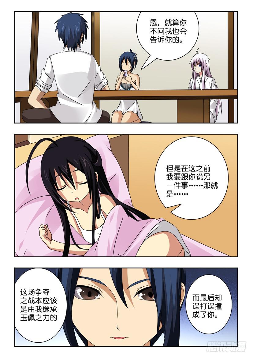第九十六话 继承-第96话