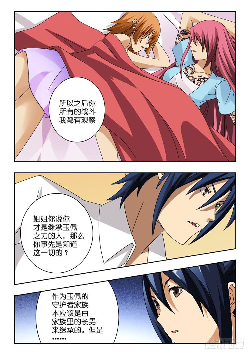 第九十六话 继承-第96话