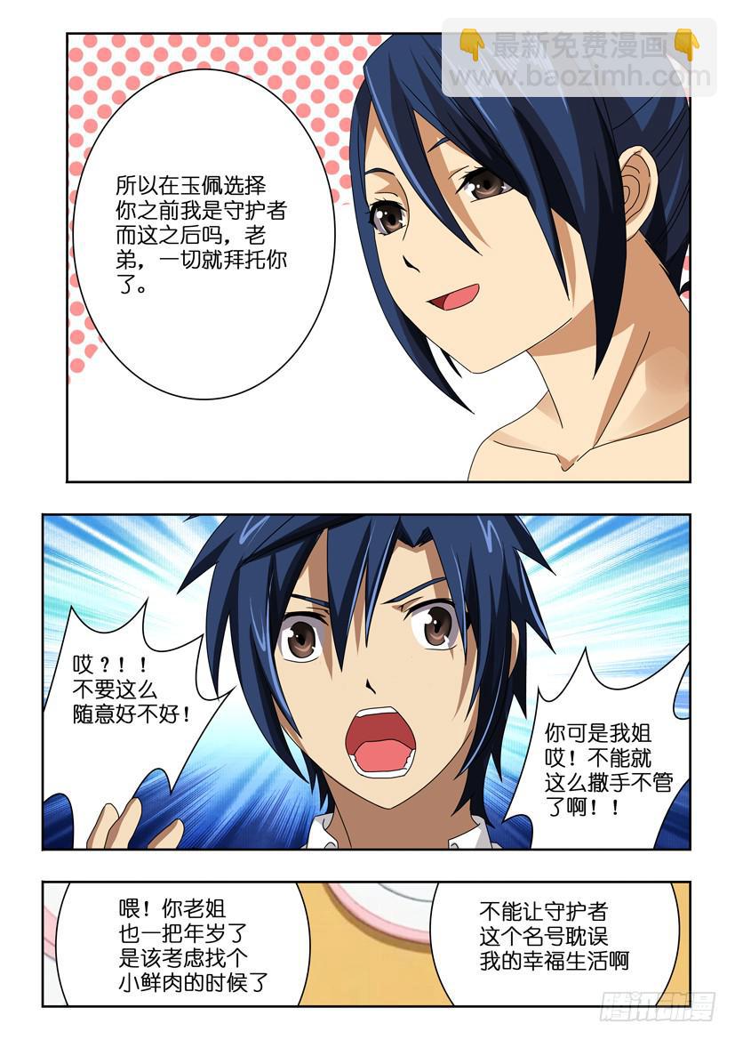 第九十六话 继承-第96话