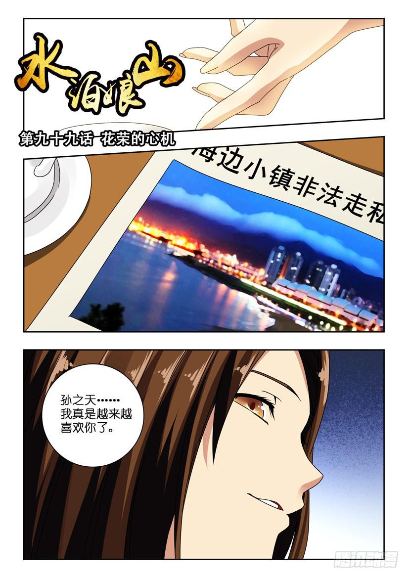 第一百话 花荣的心机-第100话