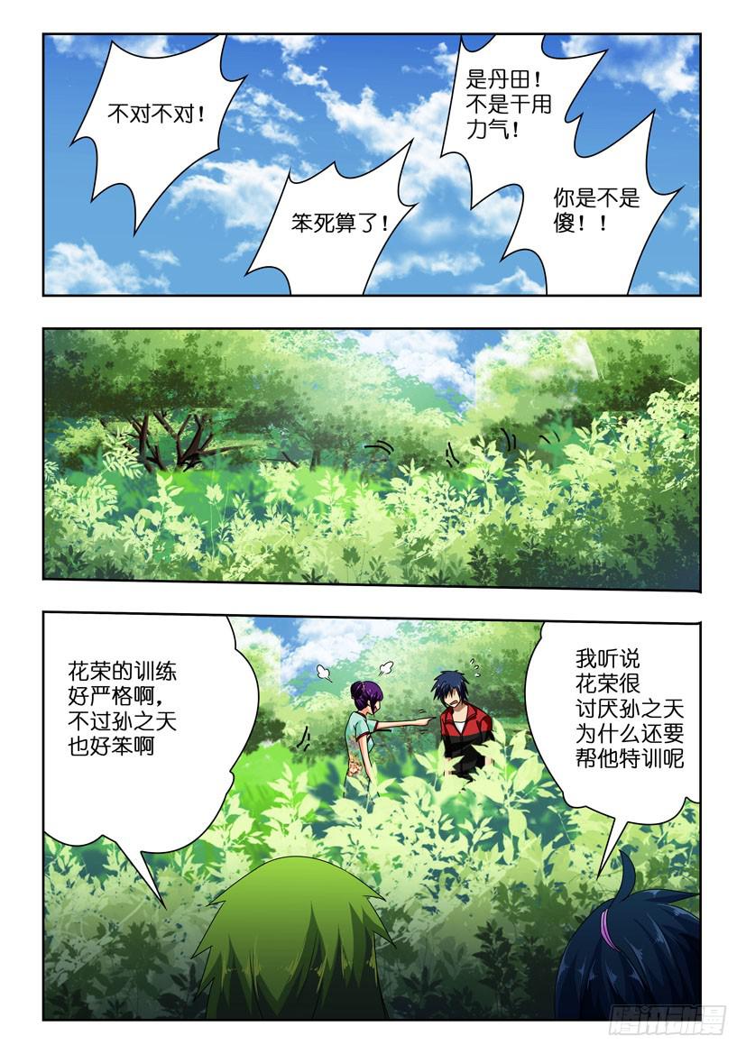 第一百话 花荣的心机-第100话