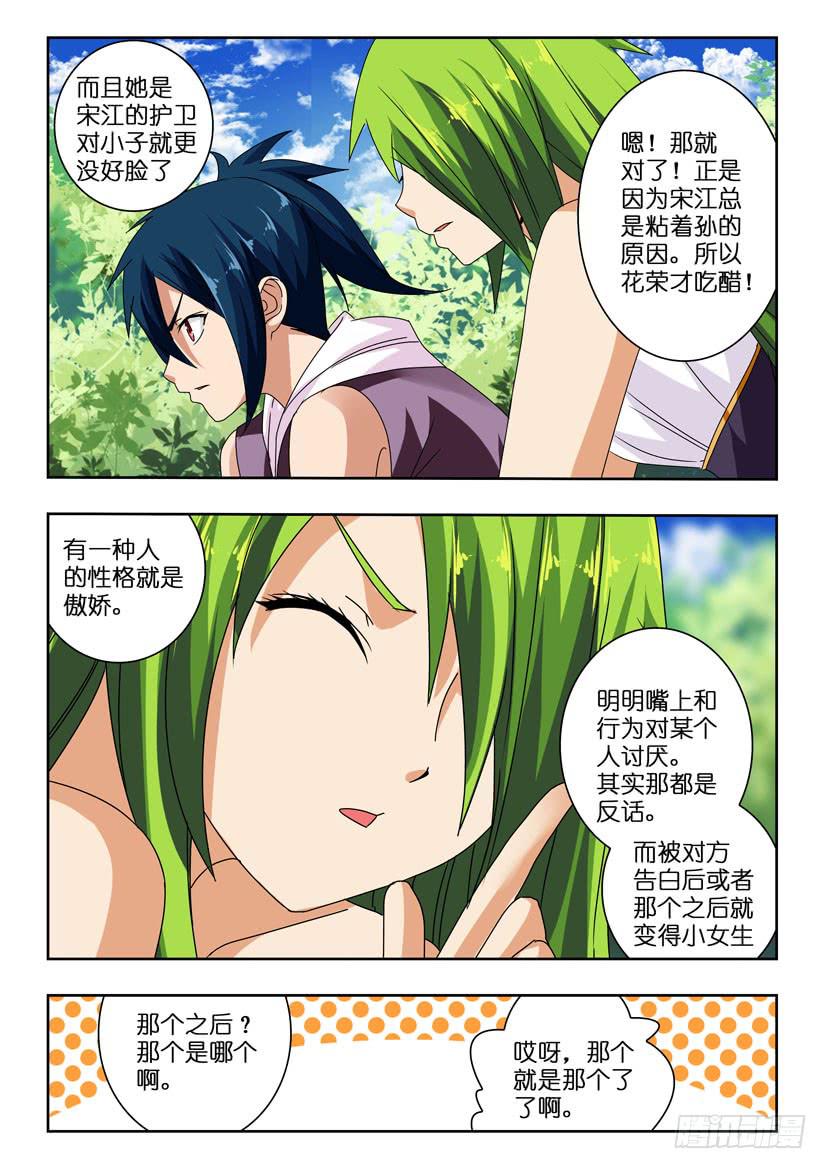第一百话 花荣的心机-第100话