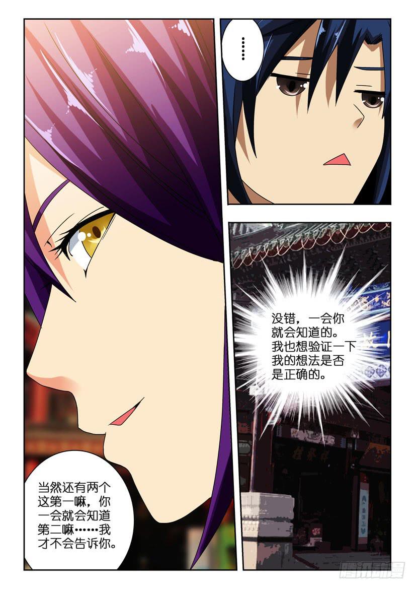 第一百话 花荣的心机-第100话