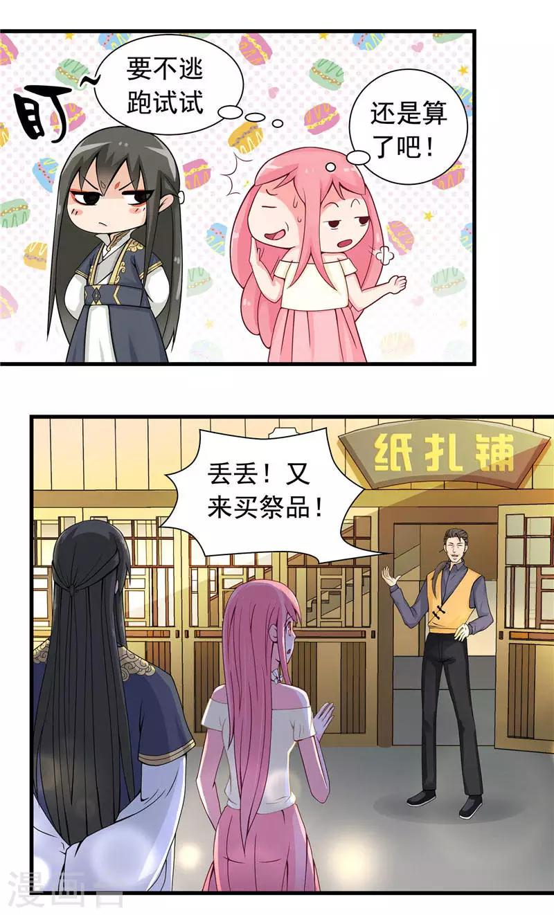 第2话 我认识你-第2话