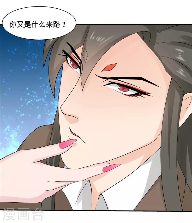 第14话 老色鬼，看够了没-第14话