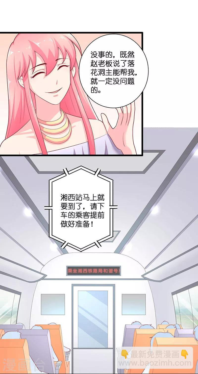 第32话 落花洞女？-第32话