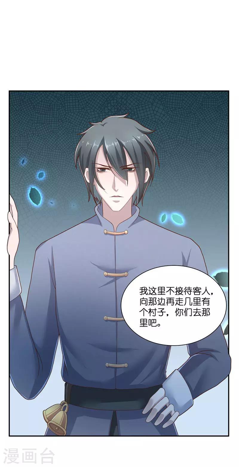 第34话 借宿-第34话