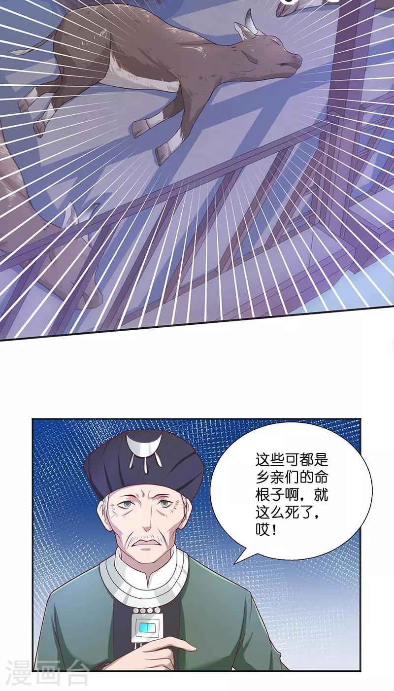第38话 吃醋-第38话