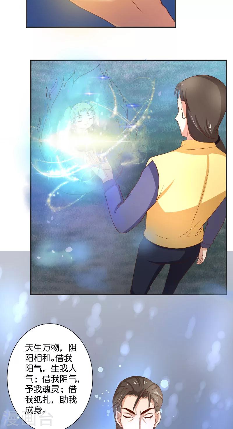 第52话 纸人化身-第52话