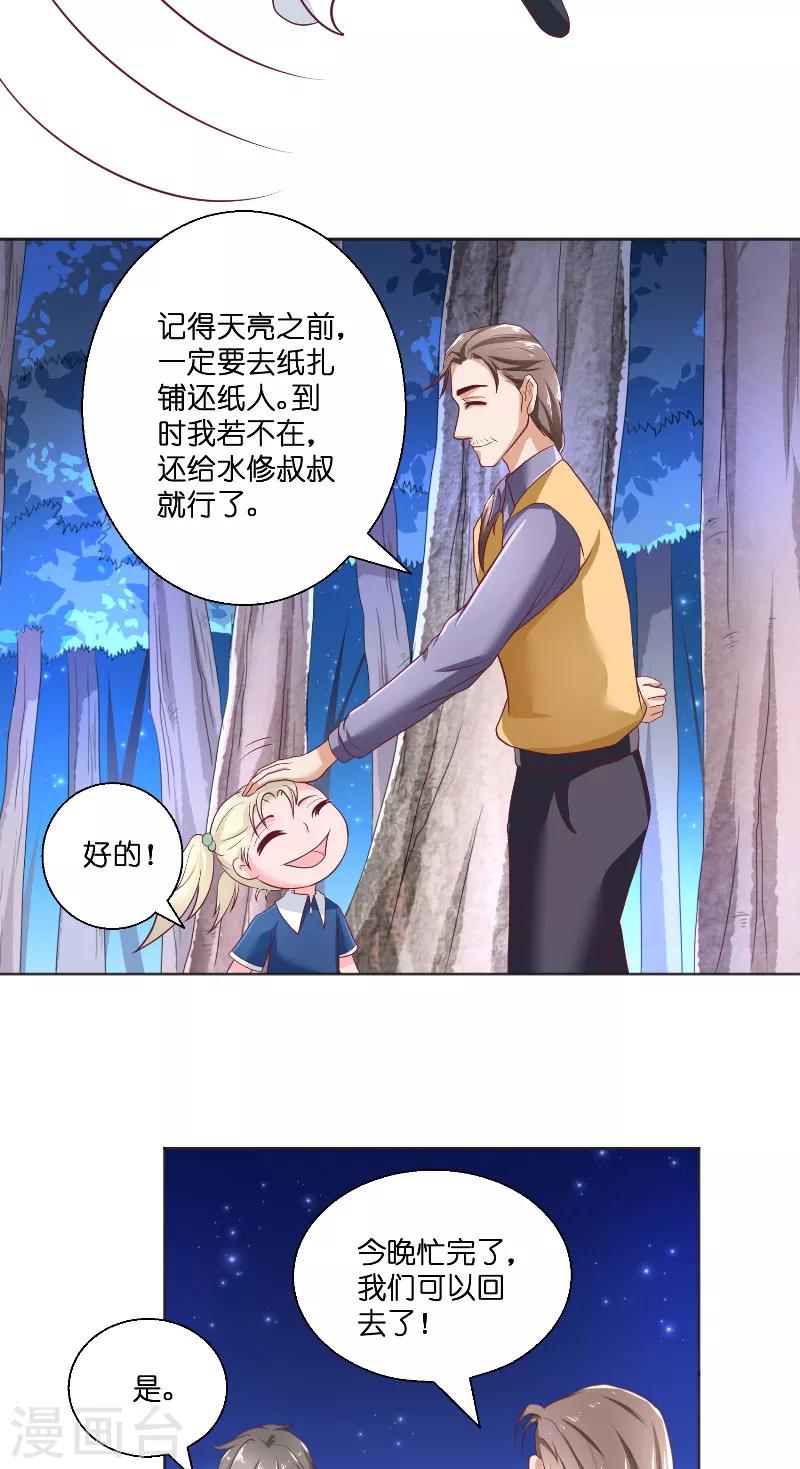 第52话 纸人化身-第52话