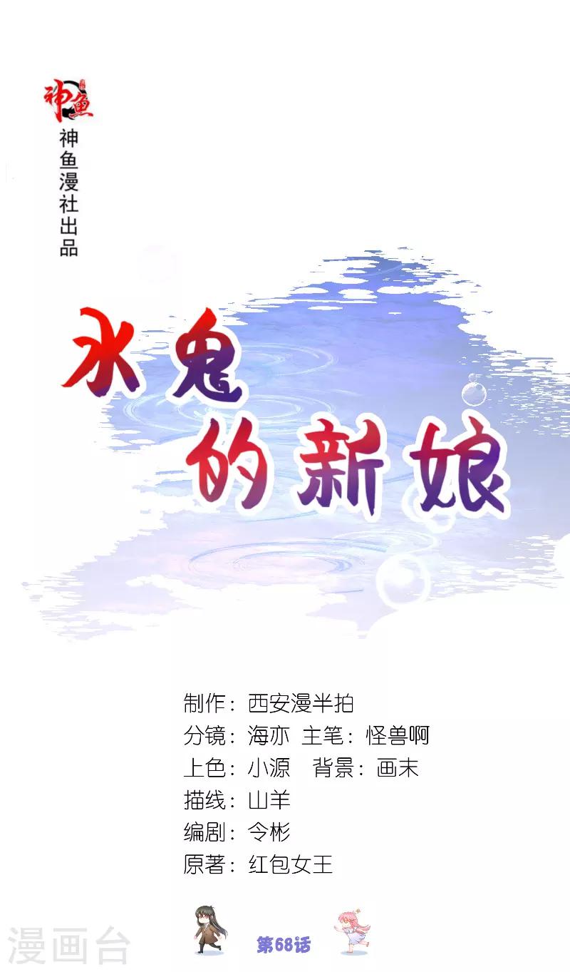 第68话 龙王拦路-第68话
