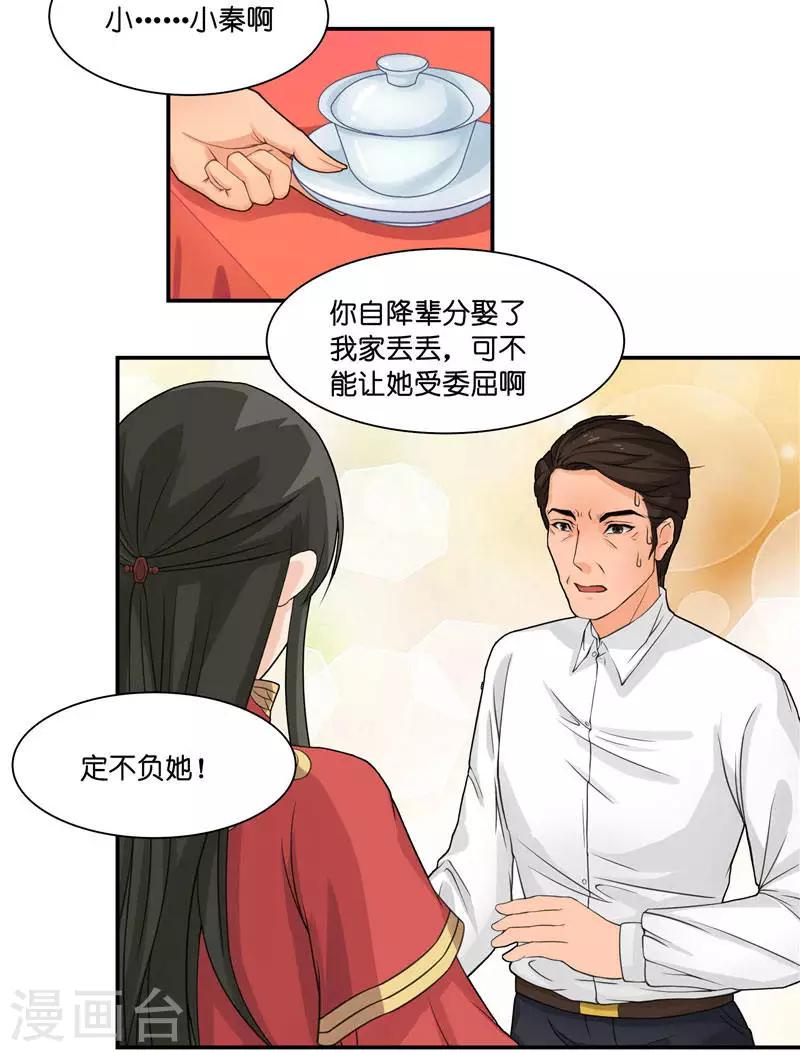 第8话 这一世都看不够-第8话