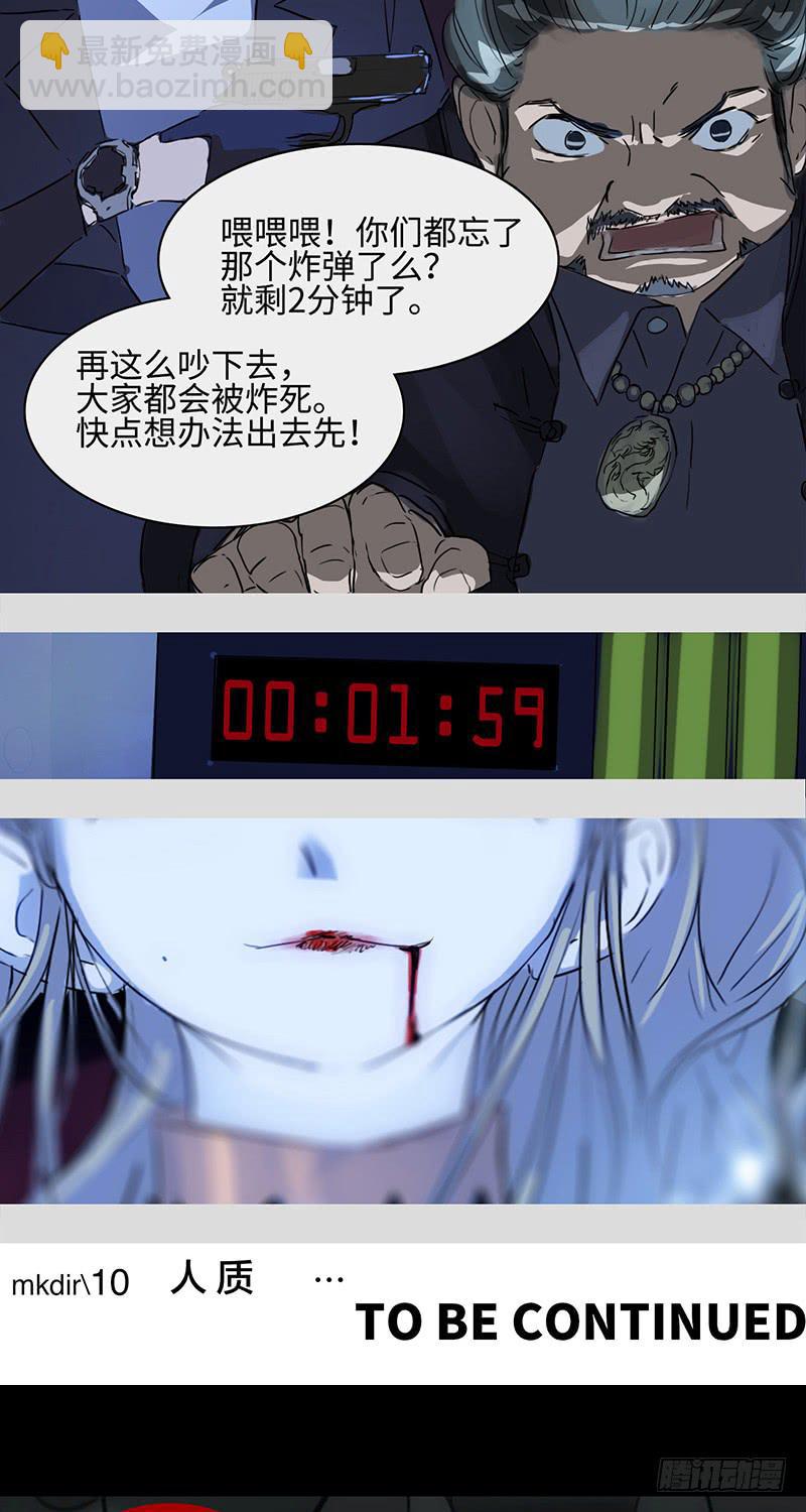 mkdir12/人质-第14话
