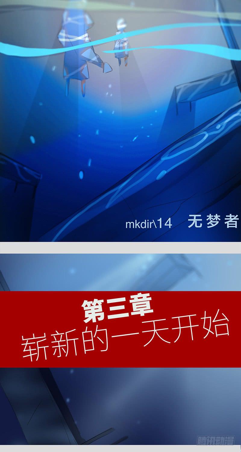 mkdir16/无梦者-第18话