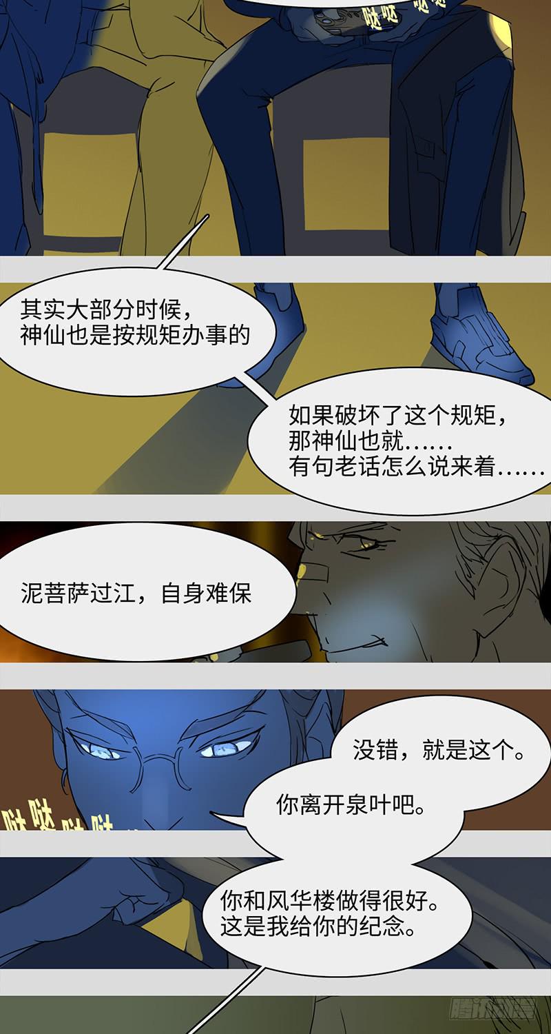 mkdir24/叶灰【一】-第26话