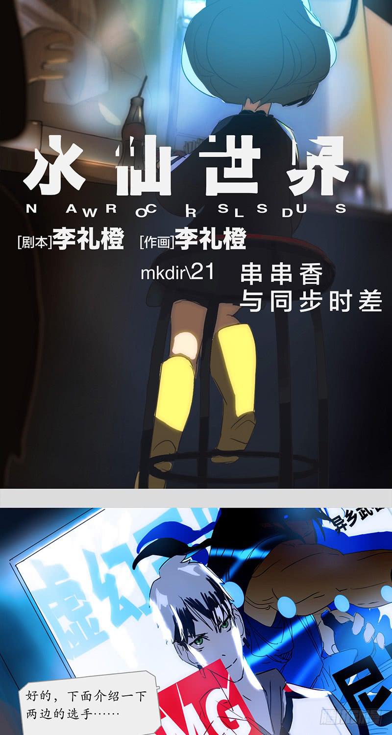 mkdir26/串串香与同步时差-第28话