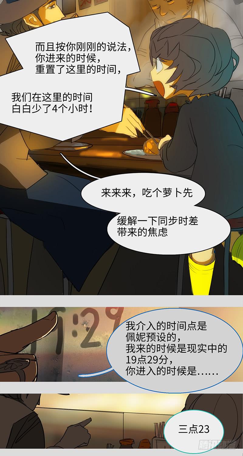 mkdir26/串串香与同步时差-第28话