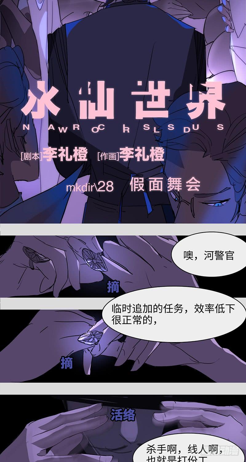 mkdir36/假面舞会-第38话
