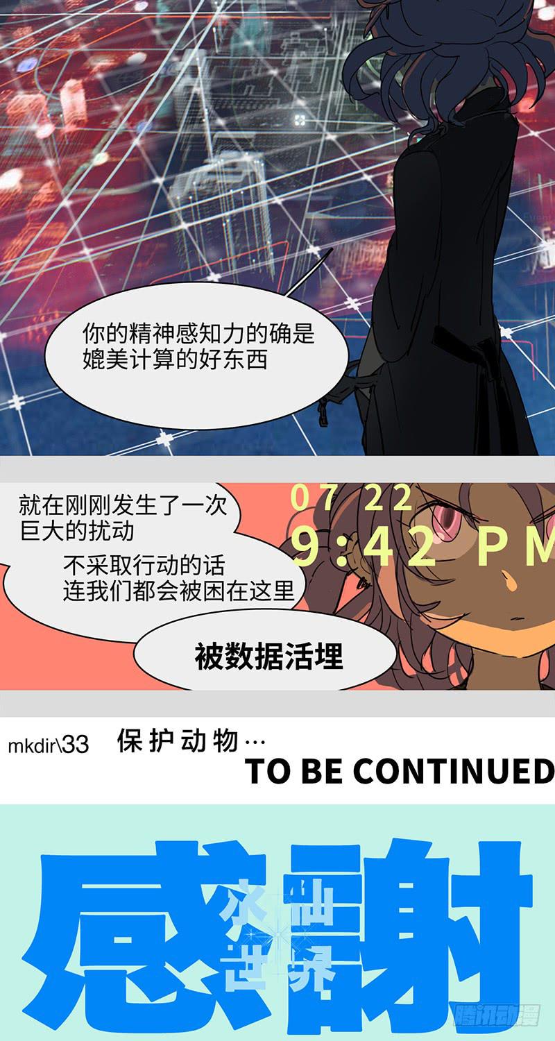 mkdir44/保护动物【二】-第46话