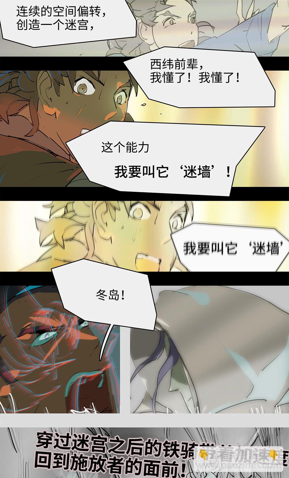 mkdir56/迷墙-第58话