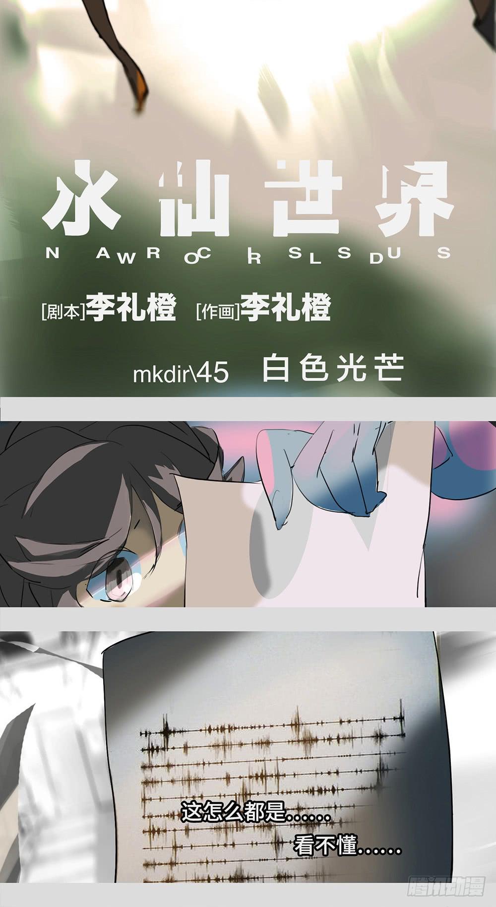 mkdir58/白色光芒-第60话