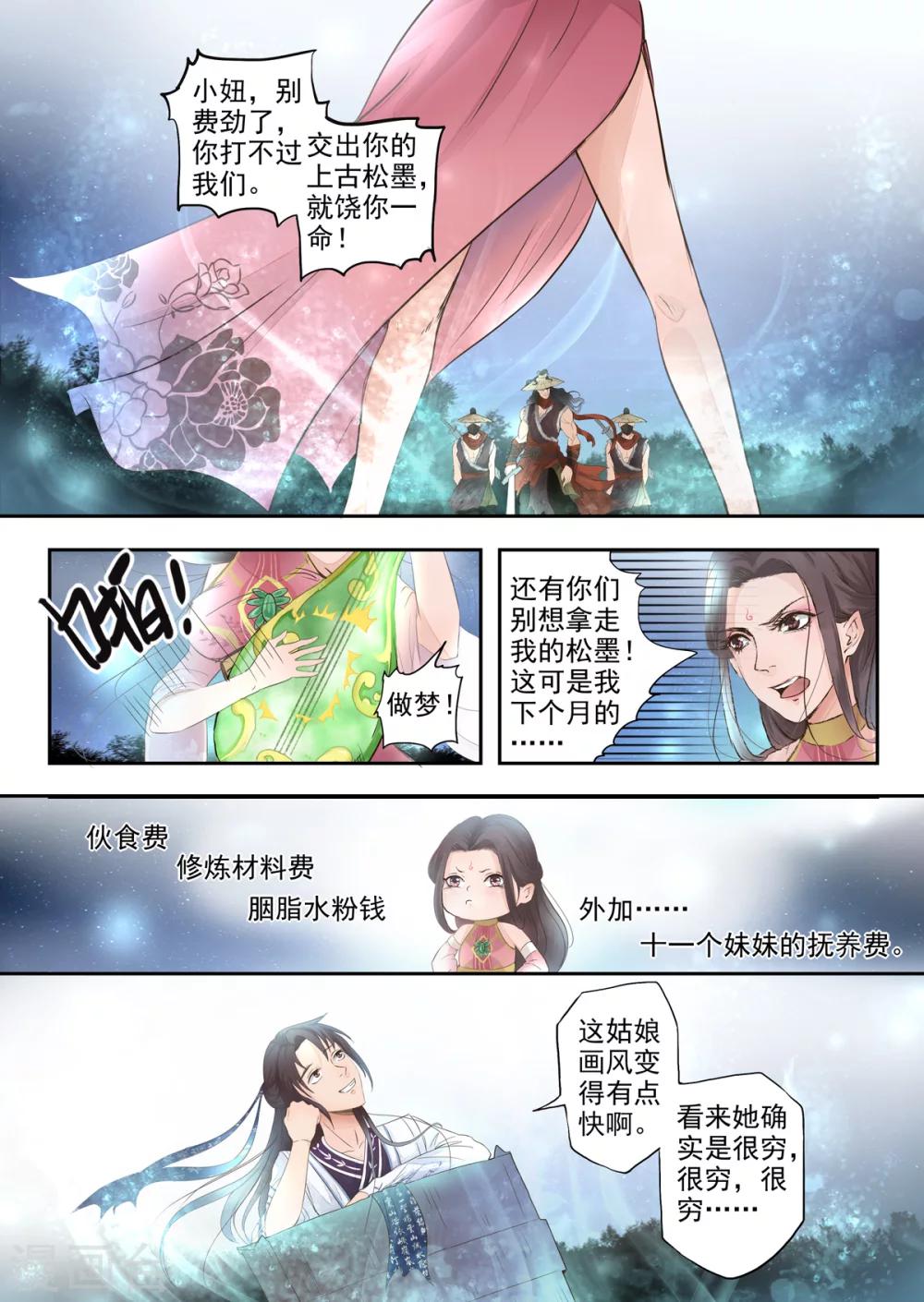 🍱书灵记 第2话 瞎说什么大实话 第10页