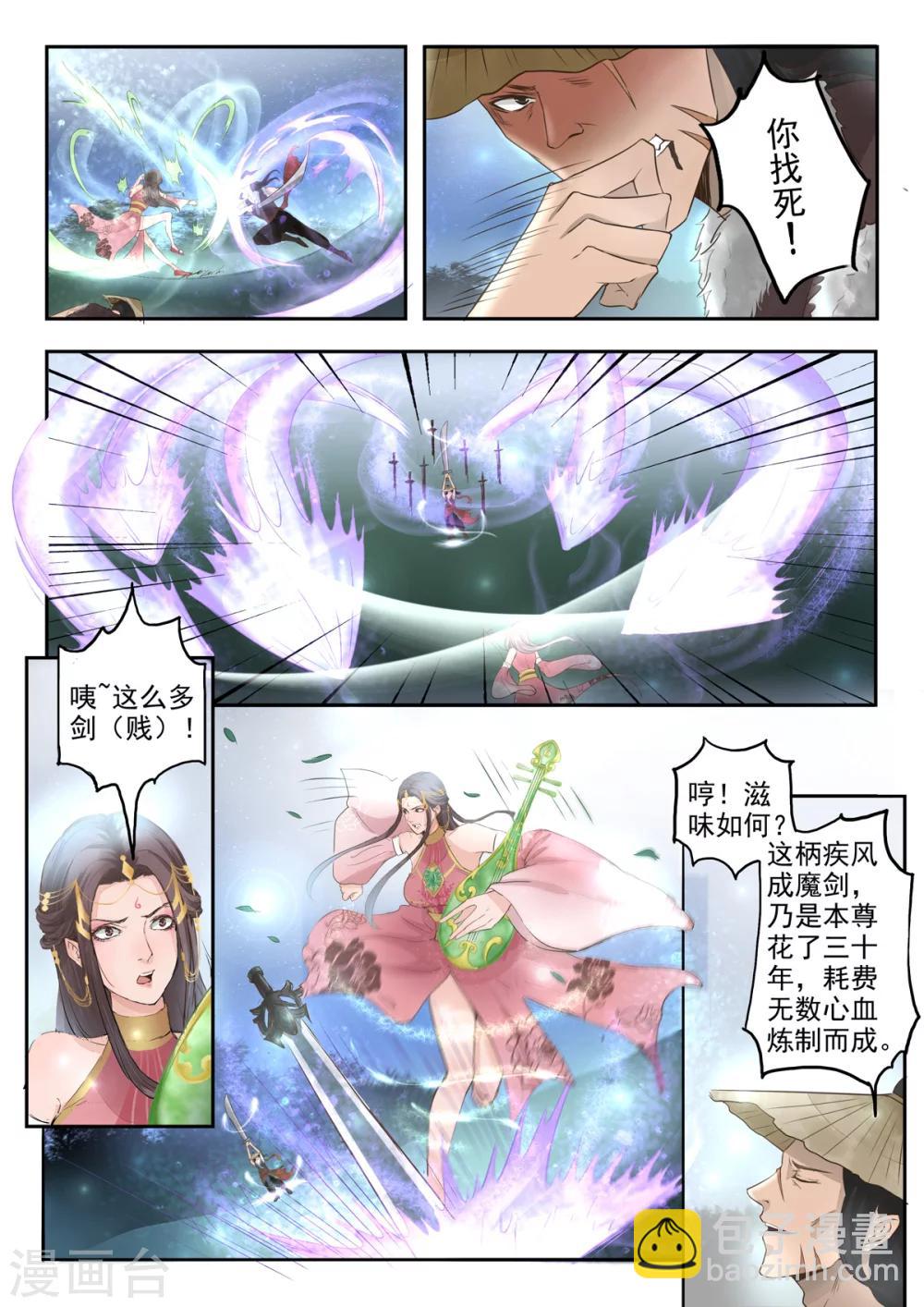 🍱书灵记 第2话 瞎说什么大实话 第11页