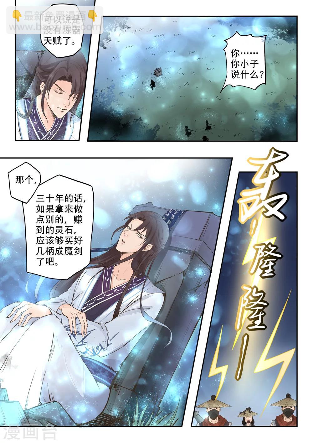 🍱书灵记 第2话 瞎说什么大实话 第12页