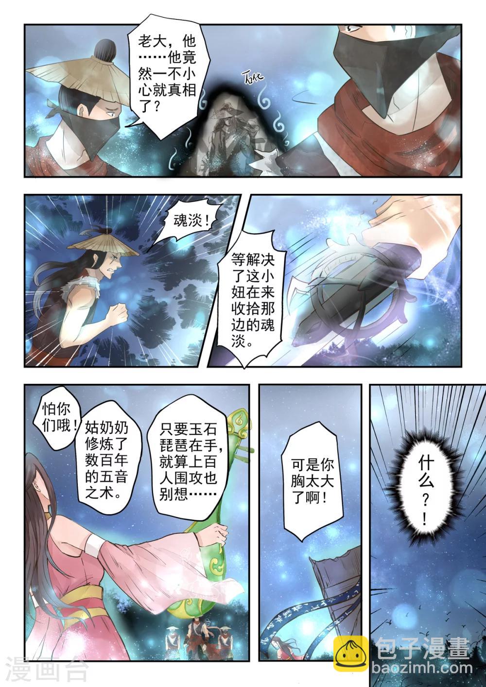 🍱书灵记 第2话 瞎说什么大实话 第13页