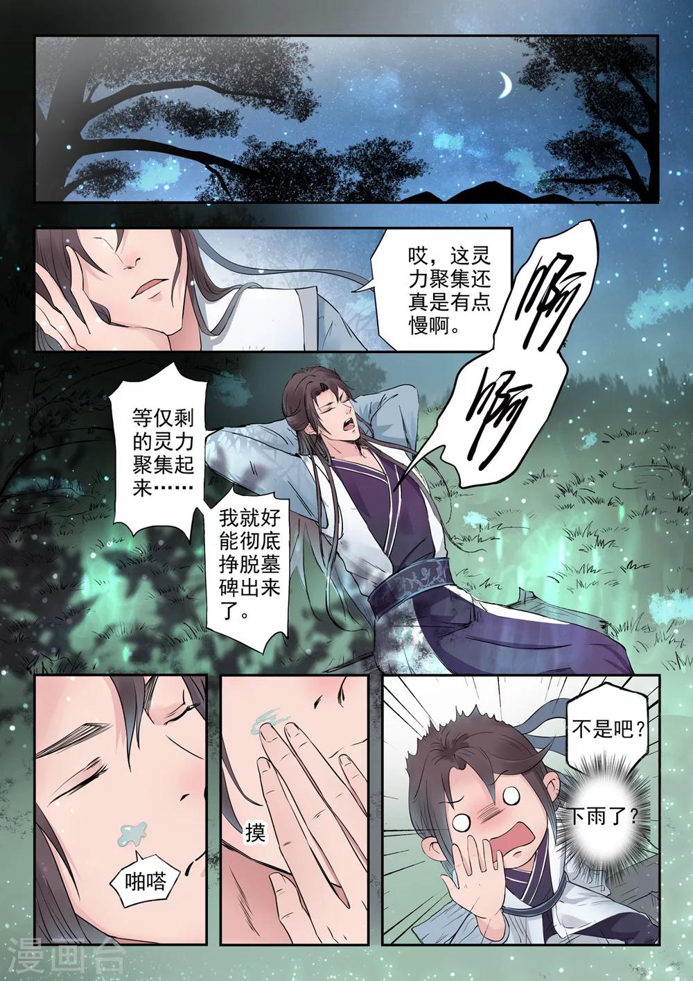 🍱书灵记 第2话 瞎说什么大实话 第2页