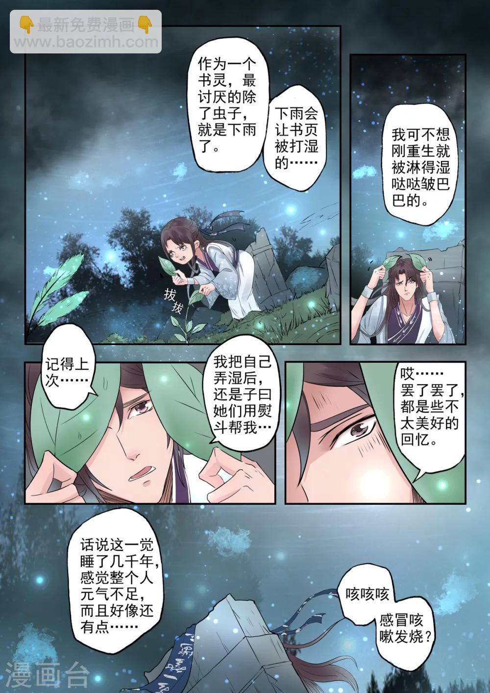 🍱书灵记 第2话 瞎说什么大实话 第3页
