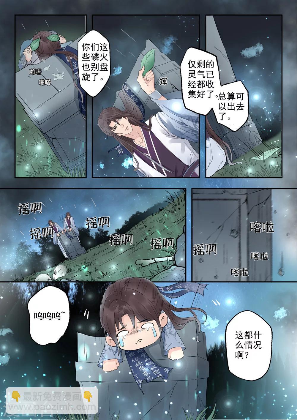 🍱书灵记 第2话 瞎说什么大实话 第4页