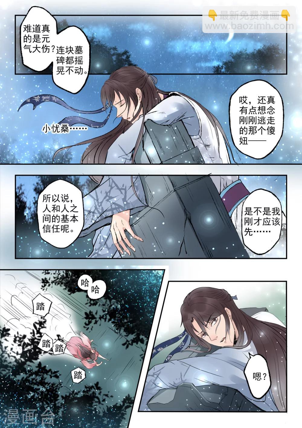 🍱书灵记 第2话 瞎说什么大实话 第5页