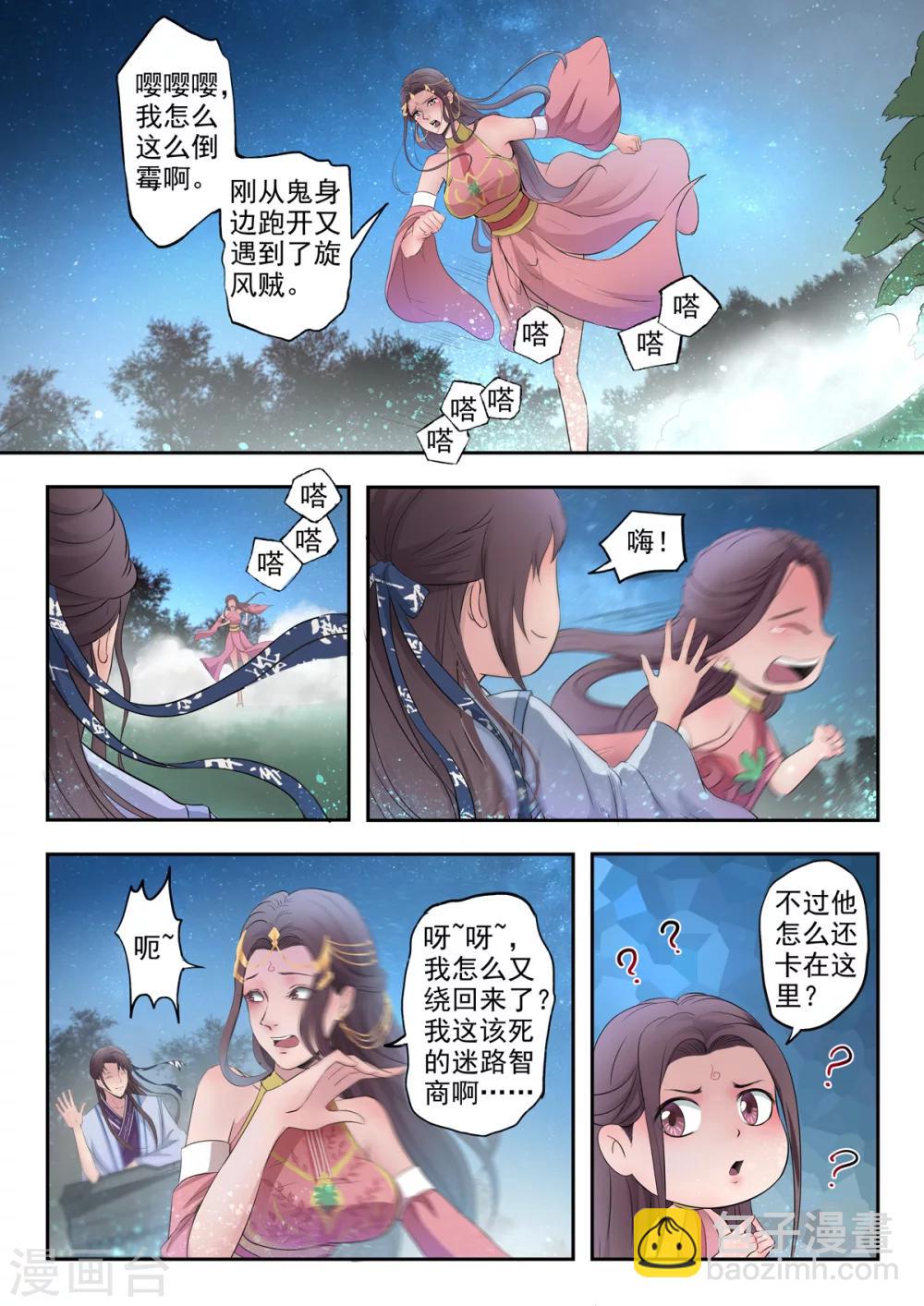 🍱书灵记 第2话 瞎说什么大实话 第6页