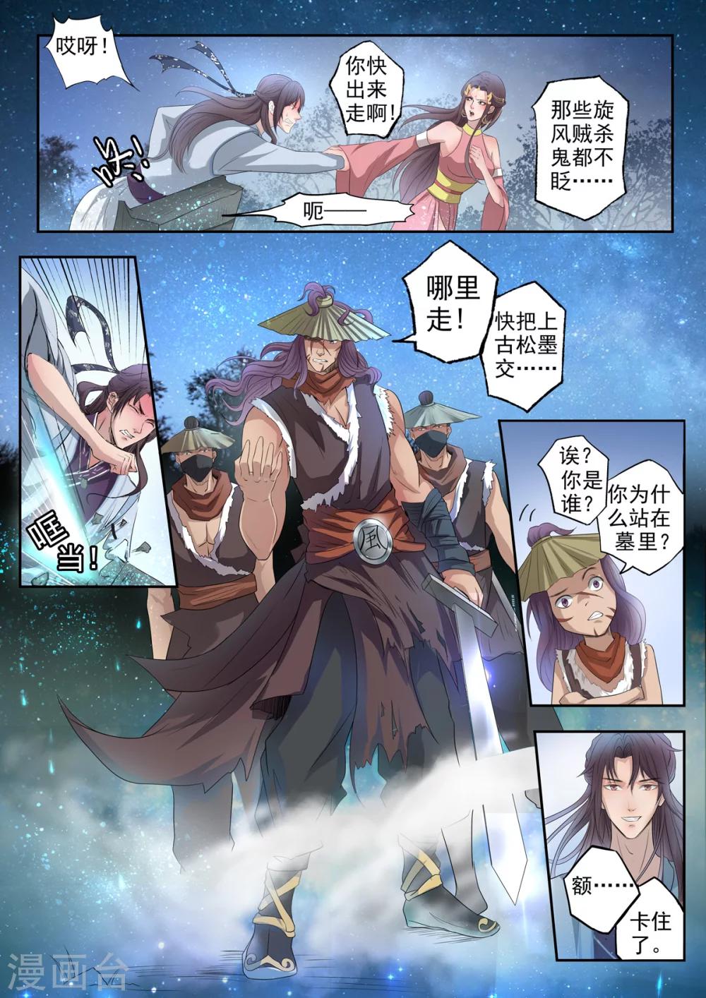 🍱书灵记 第2话 瞎说什么大实话 第7页