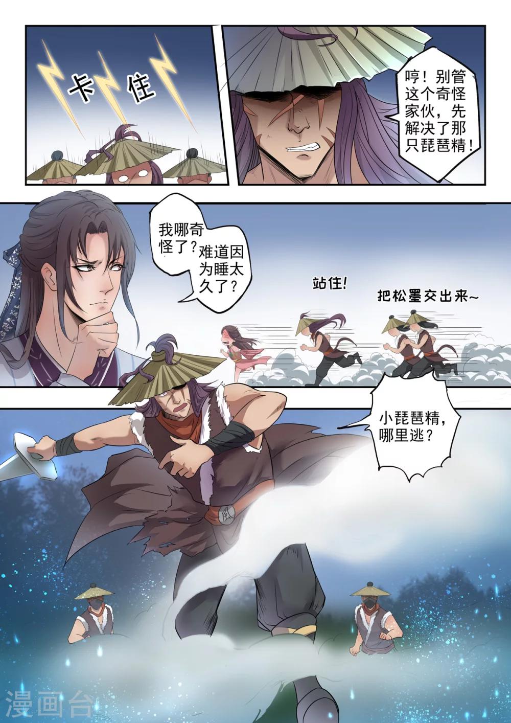 🍱书灵记 第2话 瞎说什么大实话 第8页