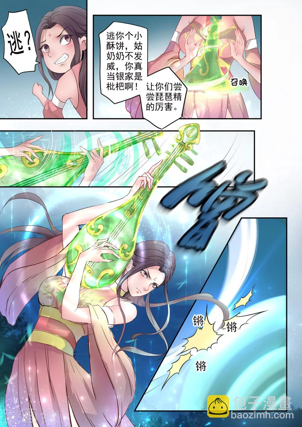 🍱书灵记 第2话 瞎说什么大实话 第9页