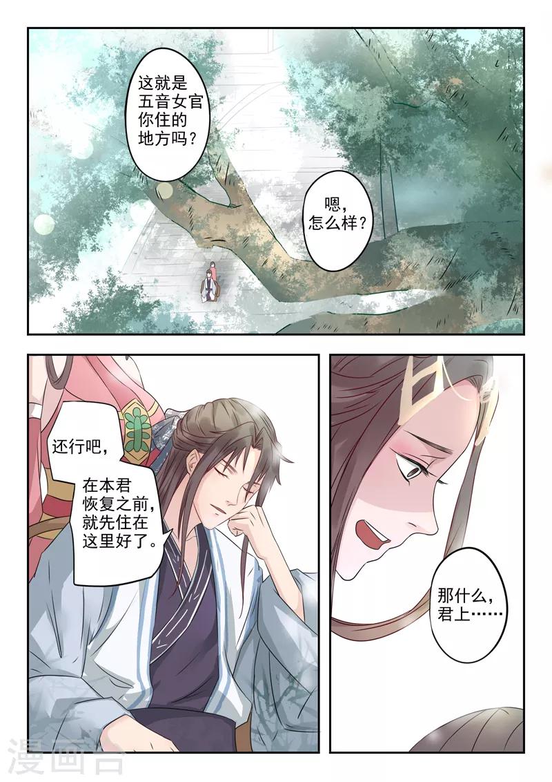 🍱书灵记 第12话 天元仙城 第11页