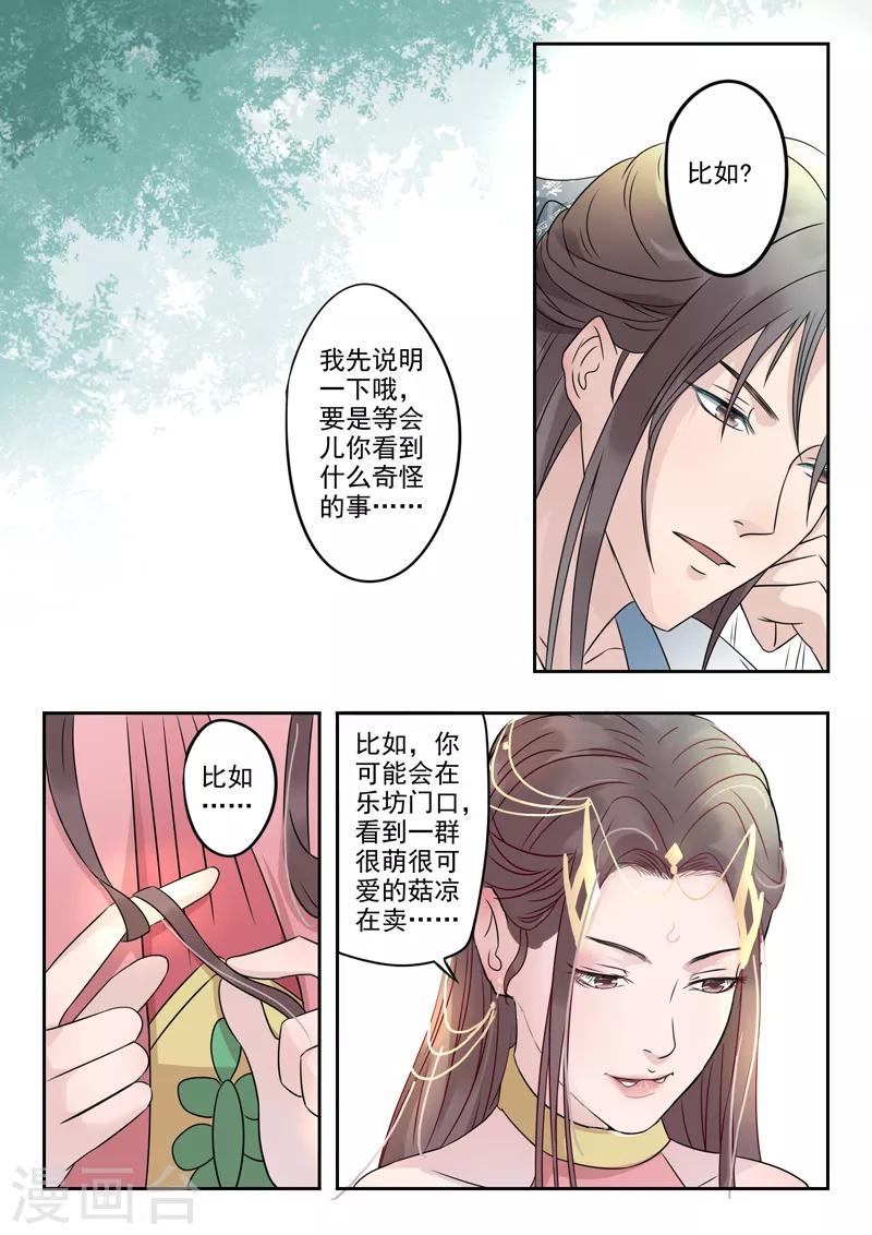 🍱书灵记 第12话 天元仙城 第12页