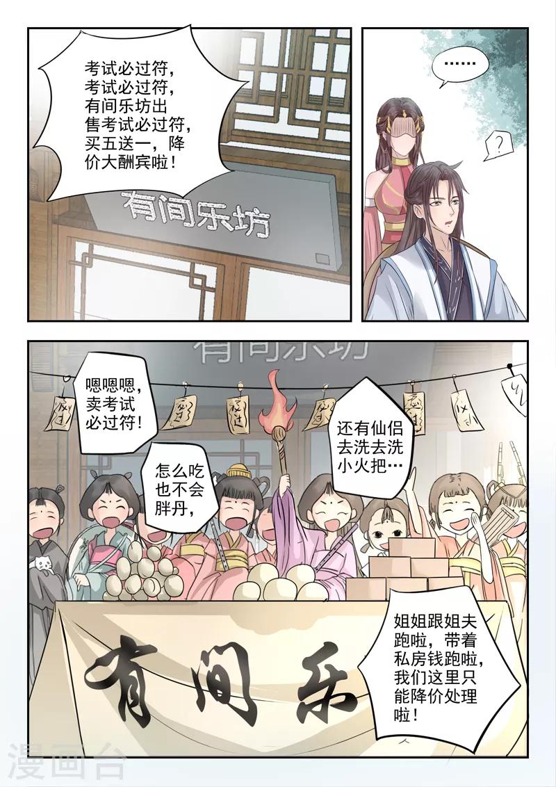 🍱书灵记 第12话 天元仙城 第13页