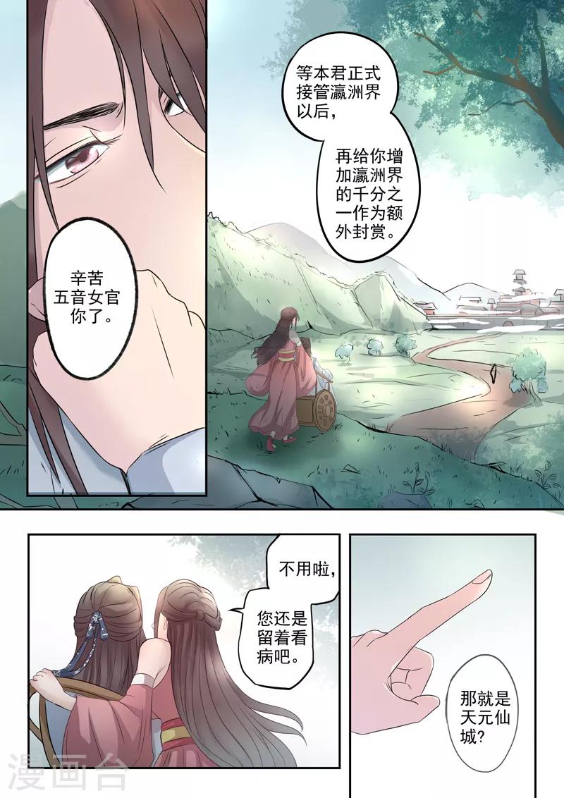 🍱书灵记 第12话 天元仙城 第2页