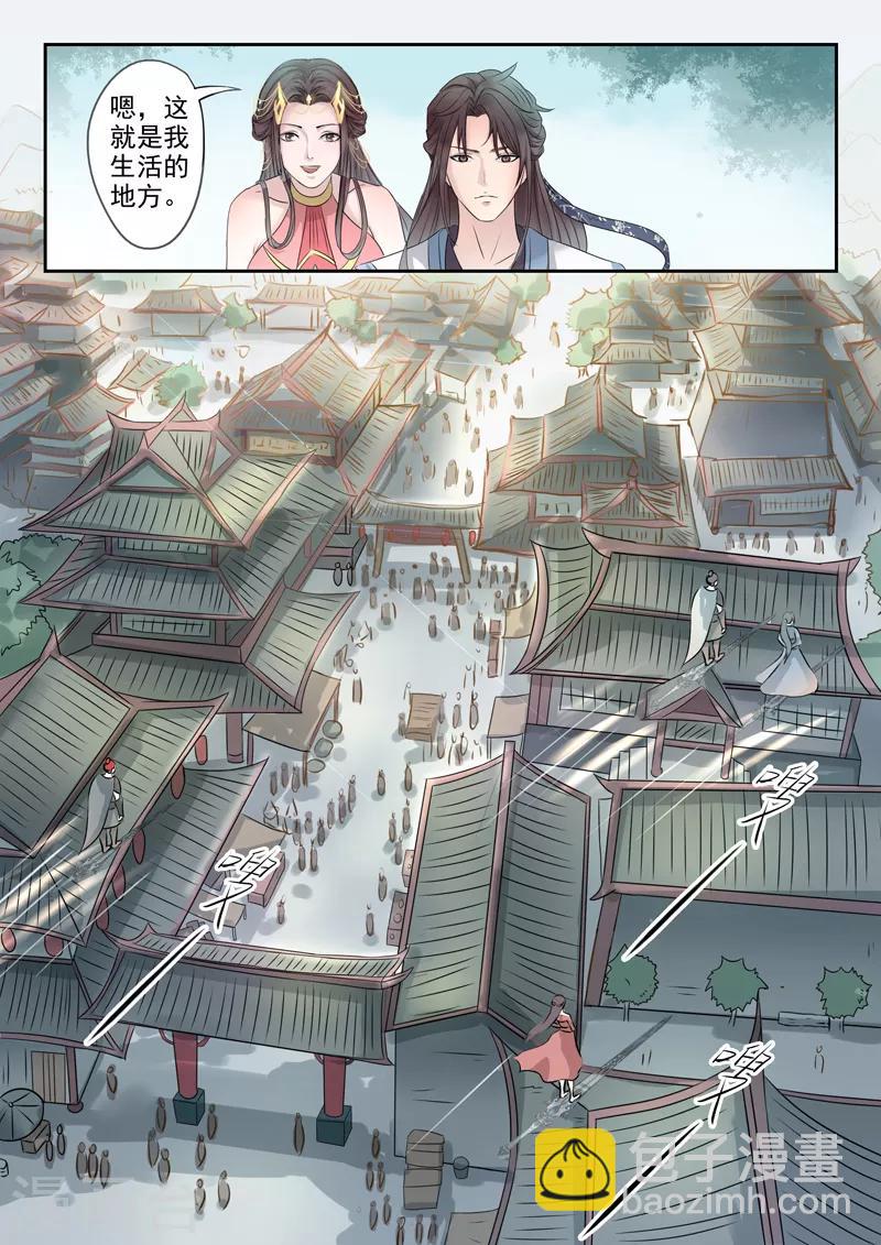 🍱书灵记 第12话 天元仙城 第3页