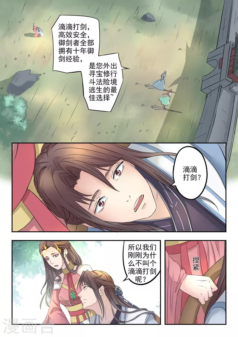 🍱书灵记 第12话 天元仙城 第4页