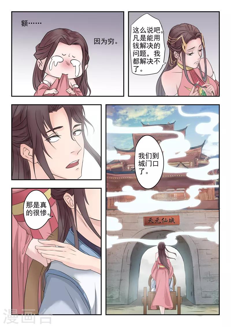 🍱书灵记 第12话 天元仙城 第5页