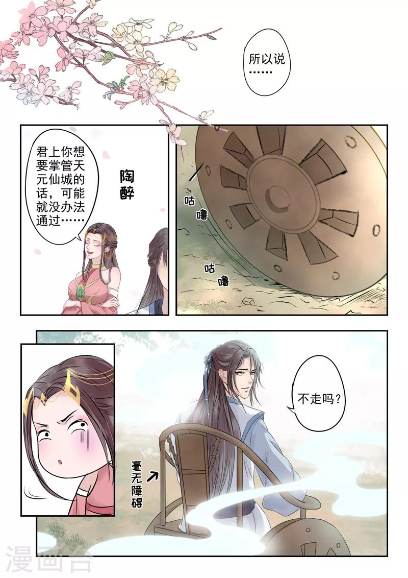 🍱书灵记 第12话 天元仙城 第7页