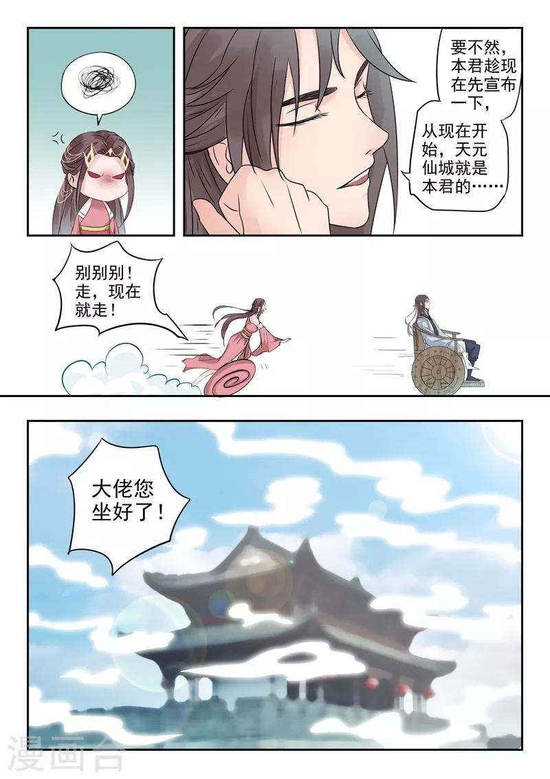 🍱书灵记 第12话 天元仙城 第8页