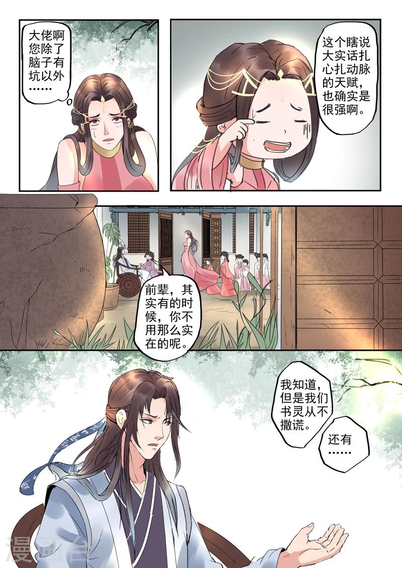 🍱书灵记 第14话 乐坊的苦日子 第10页