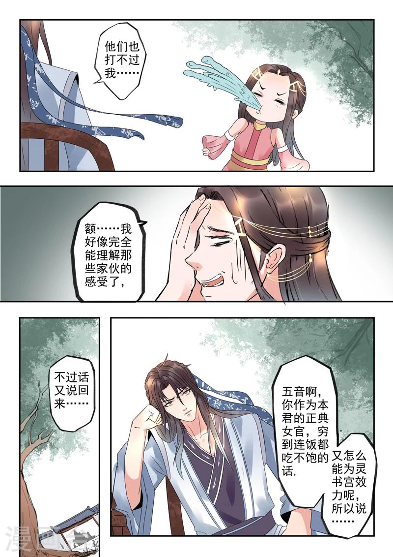 🍱书灵记 第14话 乐坊的苦日子 第11页