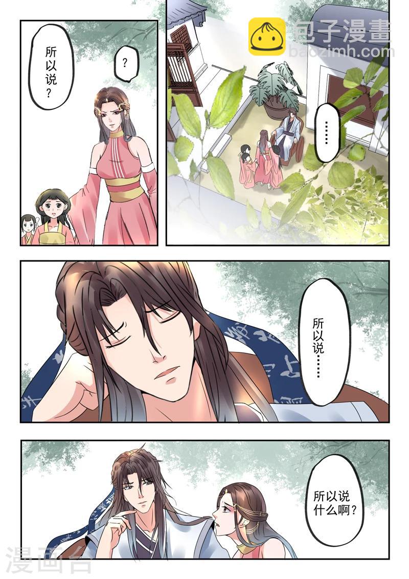 🍱书灵记 第14话 乐坊的苦日子 第12页